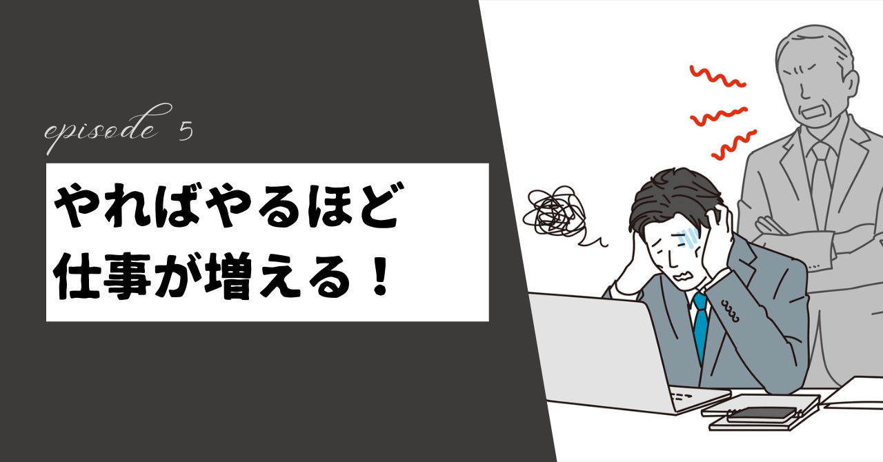 やればやるほど仕事が増える！あなたの時間を取り戻す方法とは？